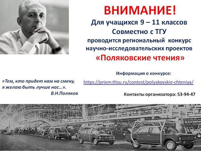 Поляковские чтения