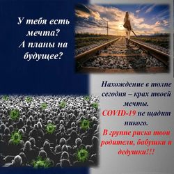 COVID_предупреждение