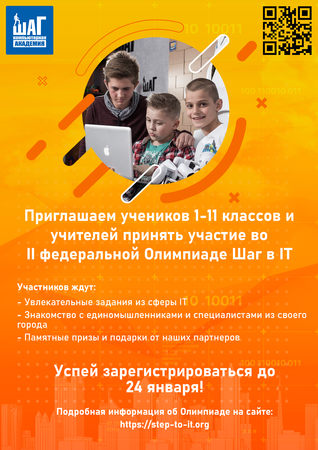 Олимпиада