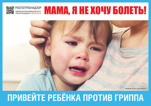 Мама, я не хочу болеть!
