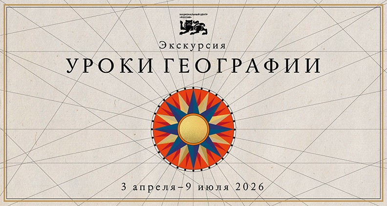 Урок географии